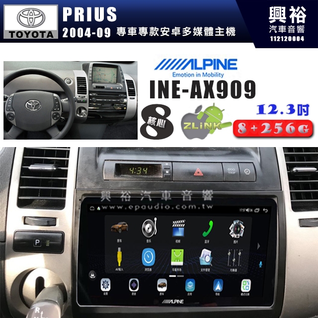 【ALPINE 阿爾派】TOYOTA豐田2004~09年 PRIUS 12.3吋 INE-AX909 全網通智能車載系統