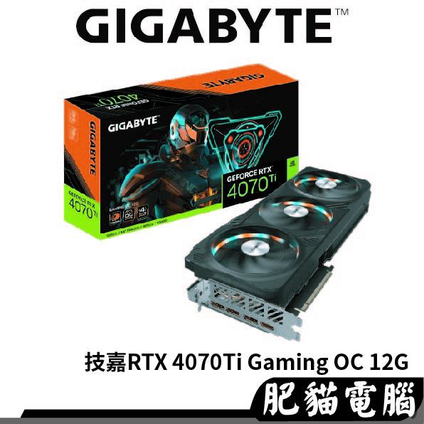 【含稅免運】GIGABYTE 技嘉 RTX4070Ti GAMING OC 12G 4070 ti 33.6cm/註冊五
