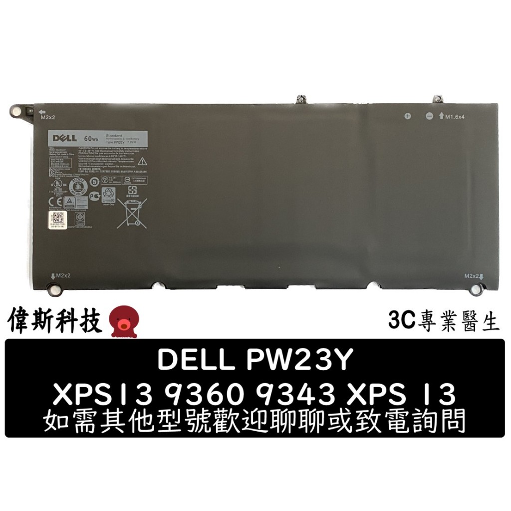 全新 現貨 Dell XPS13 9360 PW23Y 原廠電池 戴爾 0RNP72 XPS 13 9360
