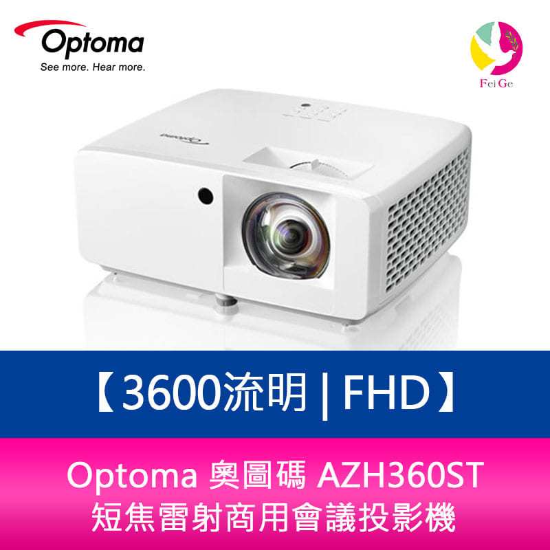 Optoma 奧圖碼 AZH360ST 3600流明 FHD 1080p短焦雷射商用會議投影機