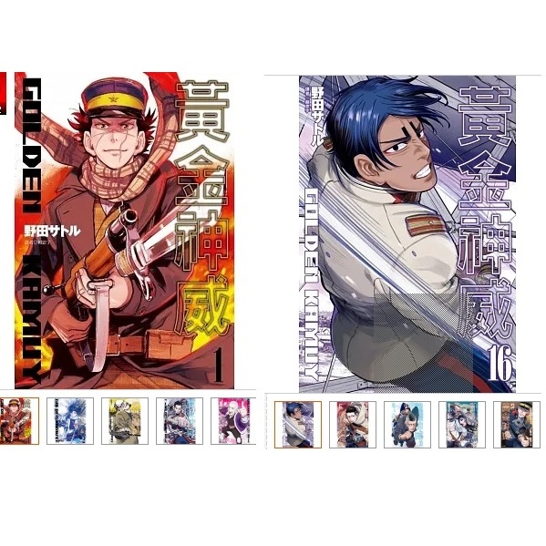 【品度書店】1. 黃金神威 1-15【由單行本組成套書】  ||  2. 黃金神威 16-31 (完)【由單行本組成套書】 | 野田サトル | 尖端 |