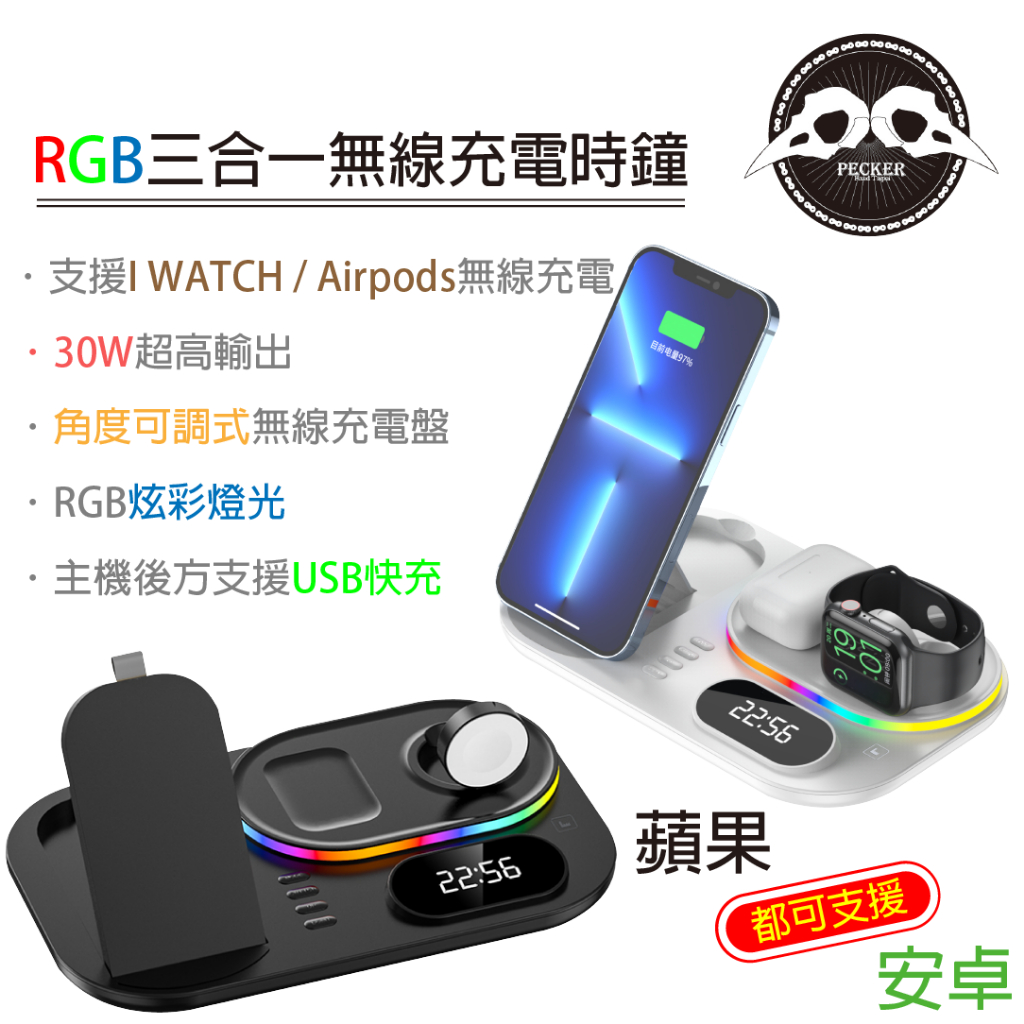 🈵蝦皮免運🉑24H出貨🚚 支援 蘋果 / 三星 三合一無線充電時鐘 apple watch 快充 無線充電 三合一充電