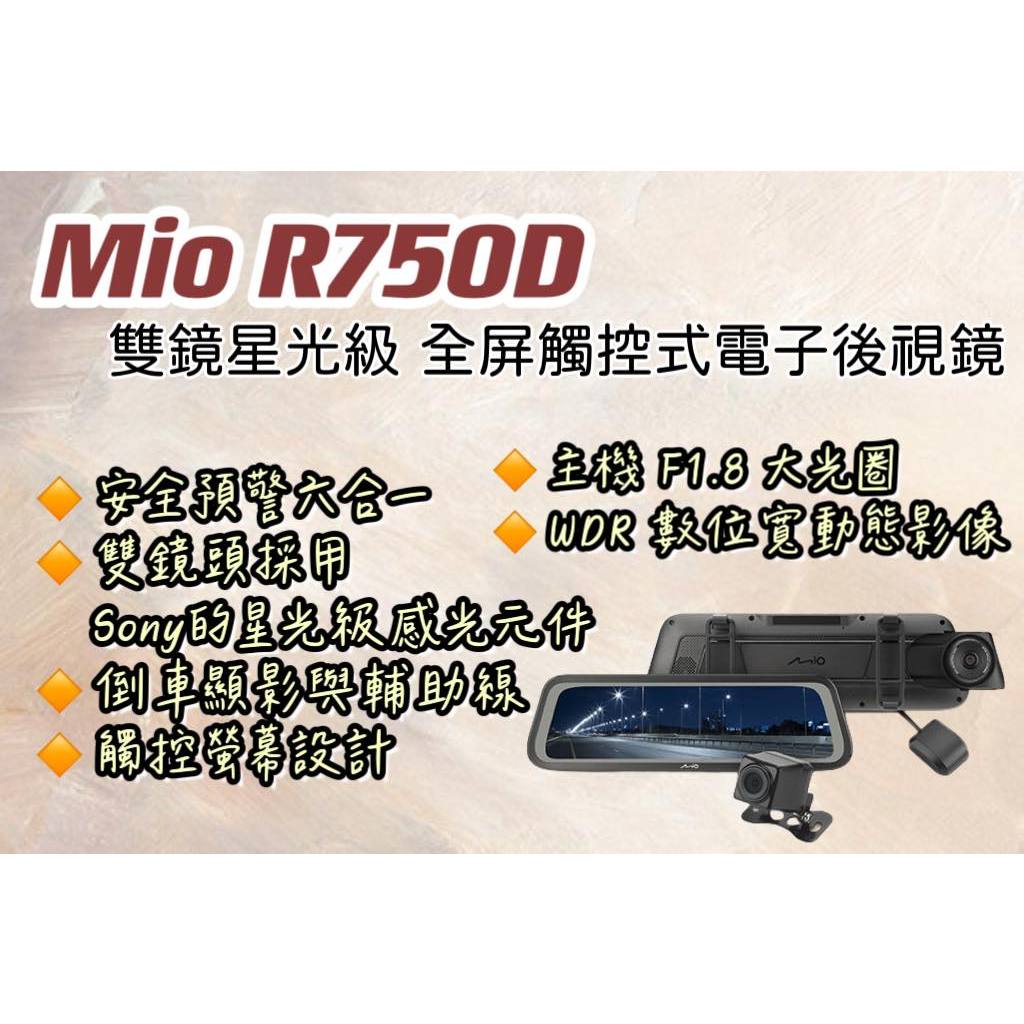 ⭐《現貨》Mio R750D 雙鏡星光級 全屏觸控式電子後視鏡 32G #鑫聖汽車影音配件