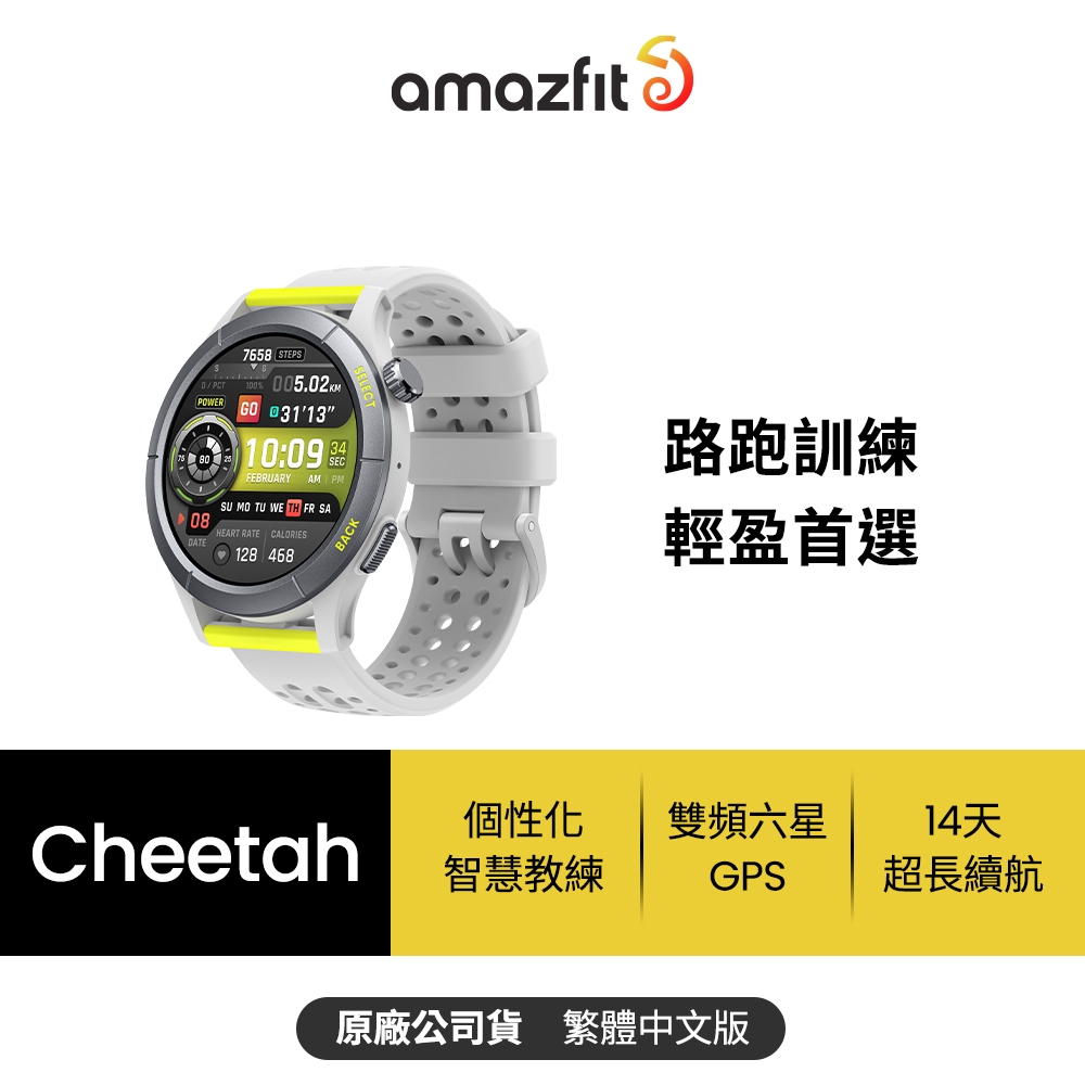 【Amazfit華米官方】Cheetah跑步雙頻GPS運動健康智慧手錶(ai教練/6星定位/路徑追蹤)-競速灰