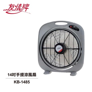 @【友情牌】 14吋手提涼風扇 KB-1485 2台運費150元