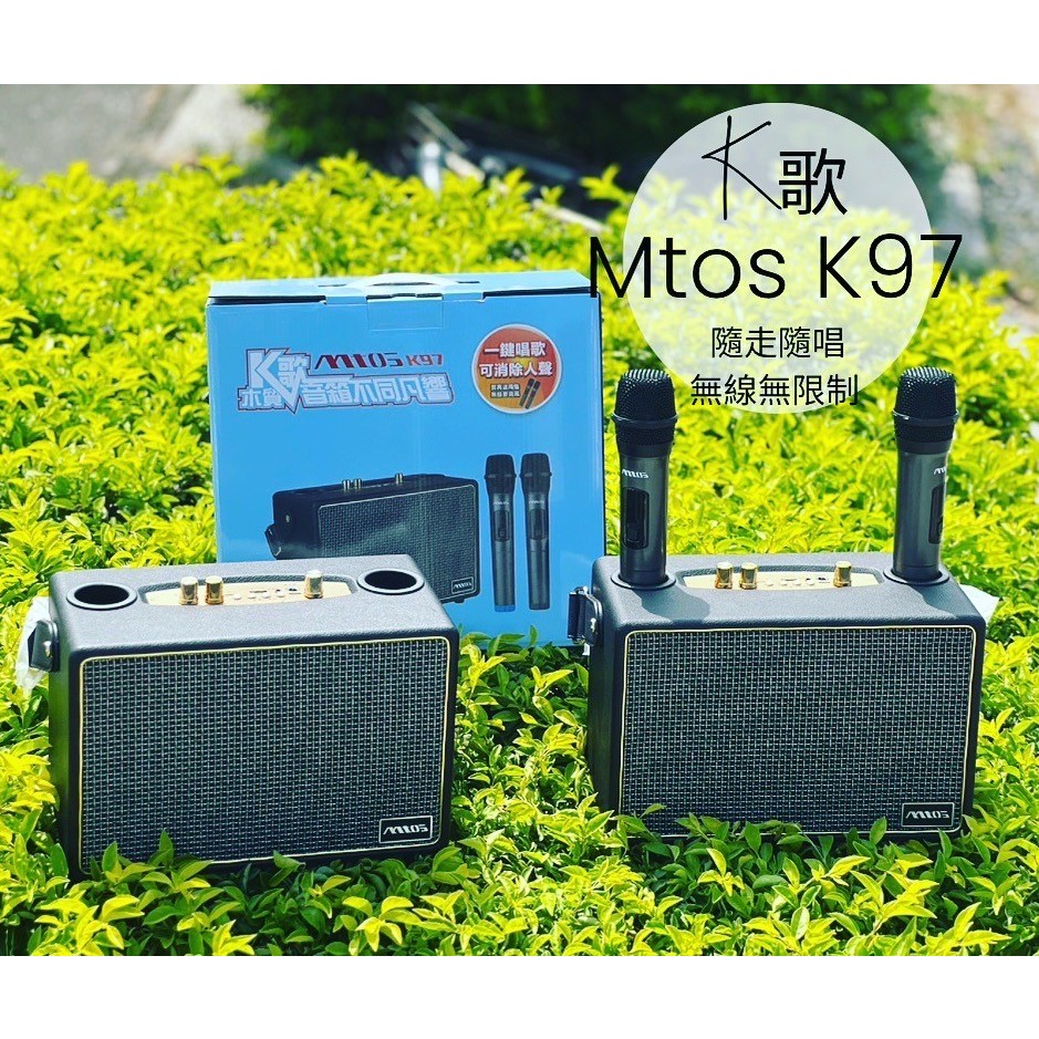 優質木質音箱 MTOS K97 台灣原廠直售 行動KTV 【可分期】卡拉OK 藍牙行動音箱 音響 露營 教學 跳舞