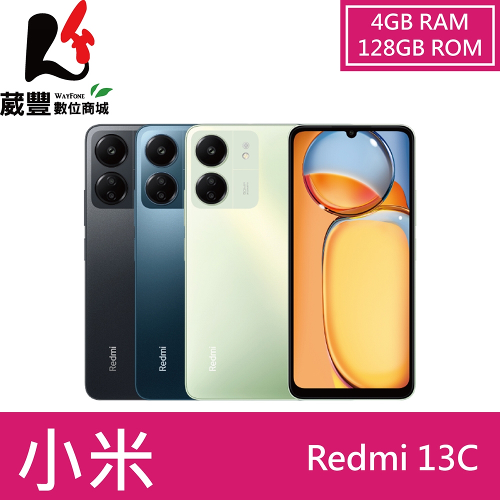 小米 Redmi紅米 13C 4G/128G 6.74吋 智慧型手機 贈玻璃保貼+自拍棒