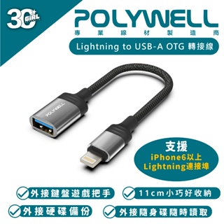 POLYWELL Lightning to USB-A 轉接線 OTG 轉接頭 適 iPhone 14 13 12 11