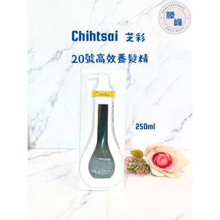 【滕峰】Chihtsai 芝彩 20號高效養髮精 250ml