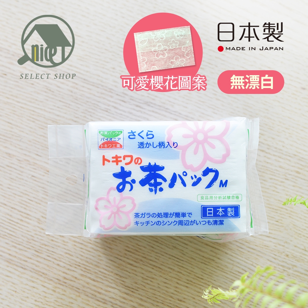 《好歸覓選物所》現貨 日本製 多功能濾茶包袋 60入(包) 櫻花圖案 無漂白多功能過濾袋 沖茶袋 高湯包 滷味包 中藥包