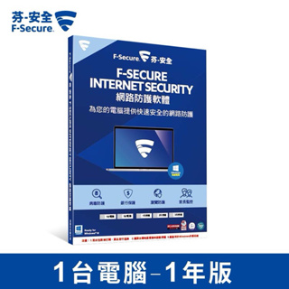F-Secure 芬安全 網路防護軟體 1台裝置1年版