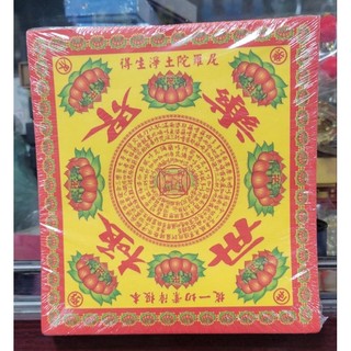 【現現賣場】17x19特別版蓮花邊 往生蓮花紙 極樂世界／福生 蓮花紙 祭祖百日頭七