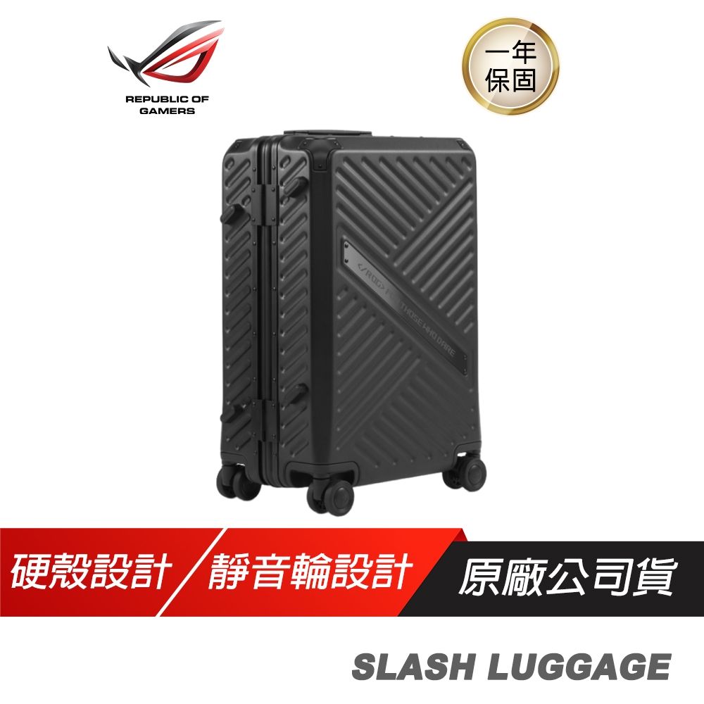 ROG SLASH LUGGAGE 20 吋 登機箱 行李箱 防撞耐摔 硬殼 靜音輪 密碼鎖