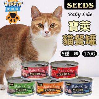 【愛寵物】寶萊貓餐罐 SEEDS貓咪罐頭 貓罐 貓罐頭 貓食品 聖萊西 寵物食品 寵物罐頭 副食罐