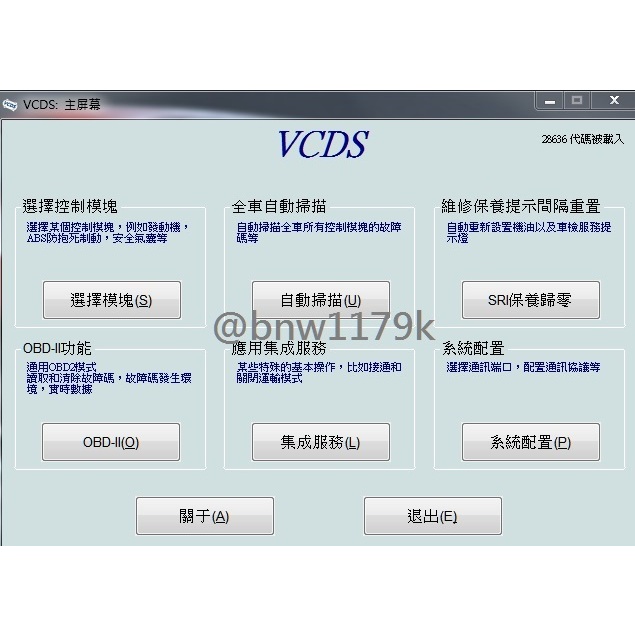 福斯 VW / Audi / Skoda VCDS 5053 19.6.3診斷線 繁體中文/英文版 VAG COM