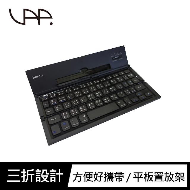 VAP 三折折疊藍牙鍵盤/磁吸收闔鍵盤/充電藍芽鍵盤
