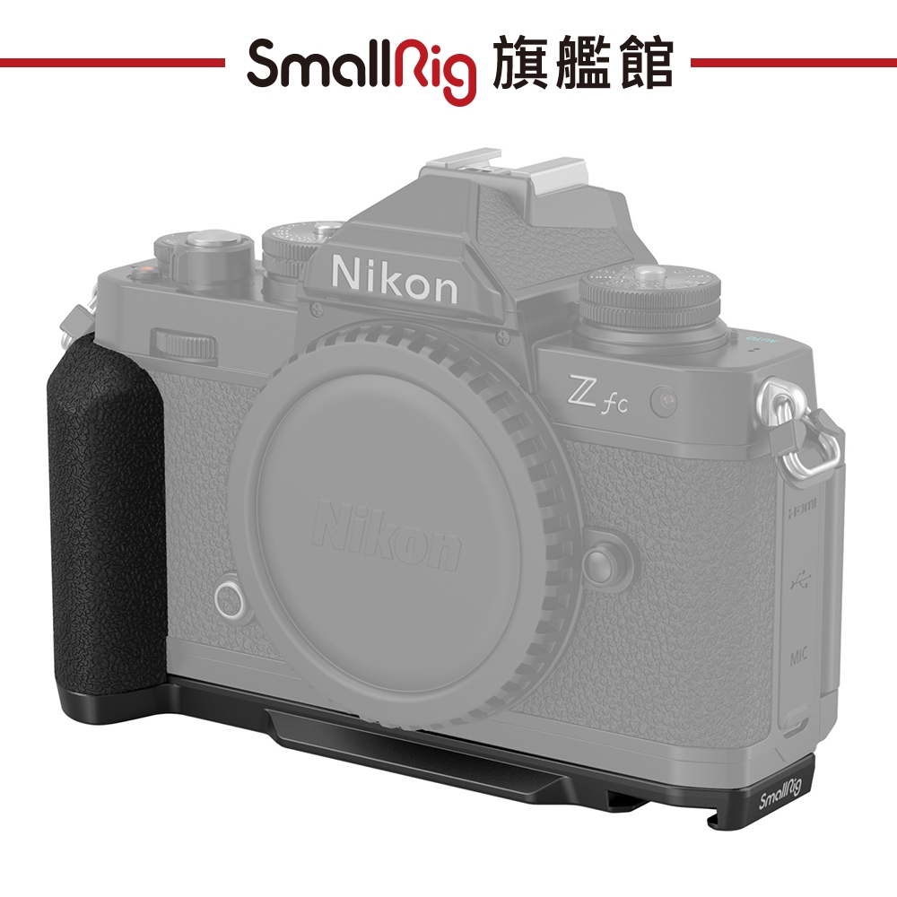 SmallRig 4263 Nikon Z fc 相機 L形手柄 黑 公司貨