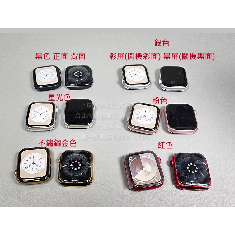 GMO模型B貨 錶面+錶帶 蘋果手錶Watch Series 9 9代 S8代 7代展示Dummy樣品包膜道具交差拍片拍