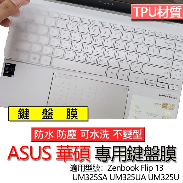 ASUS 華碩 Zenbook 13 OLED UM325SA UM325UA UM325U 鍵盤膜 鍵盤套 鍵盤保護膜