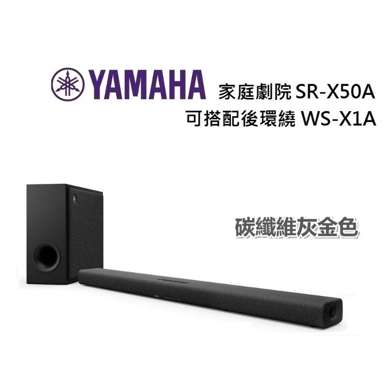 YAMAHA 山葉 SR-X50A 聲霸家庭劇院  Soundbar 聲霸 可搭WS-X1A後環繞 公司貨(私訊下單)
