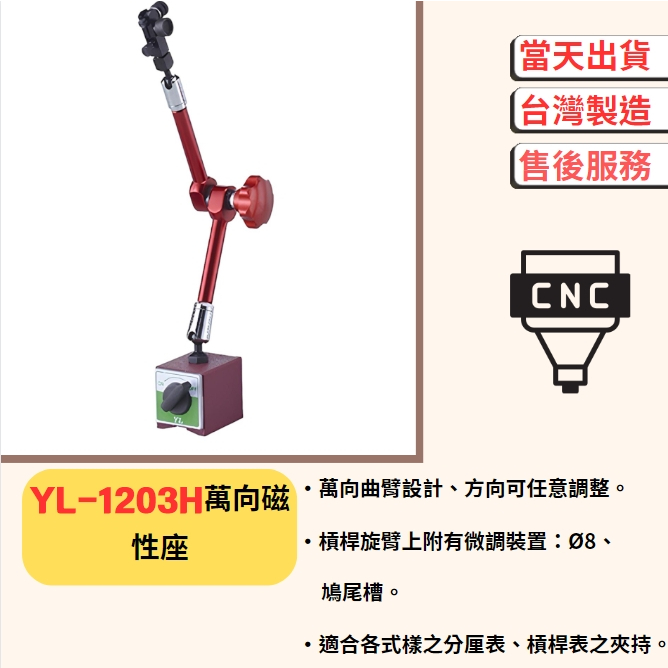 【黑手少年工具】YL-1203H 萬向磁性座