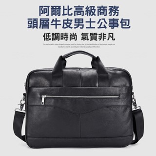 【BAGGLY&CO】阿爾比男士高階商務頭層牛皮男士公事包 男生 男用 男款 男生公事包 公事包 電腦包 男 A4