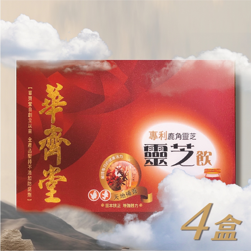 華齊堂生技飲-鹿角靈芝飲(60ml*30入)四盒