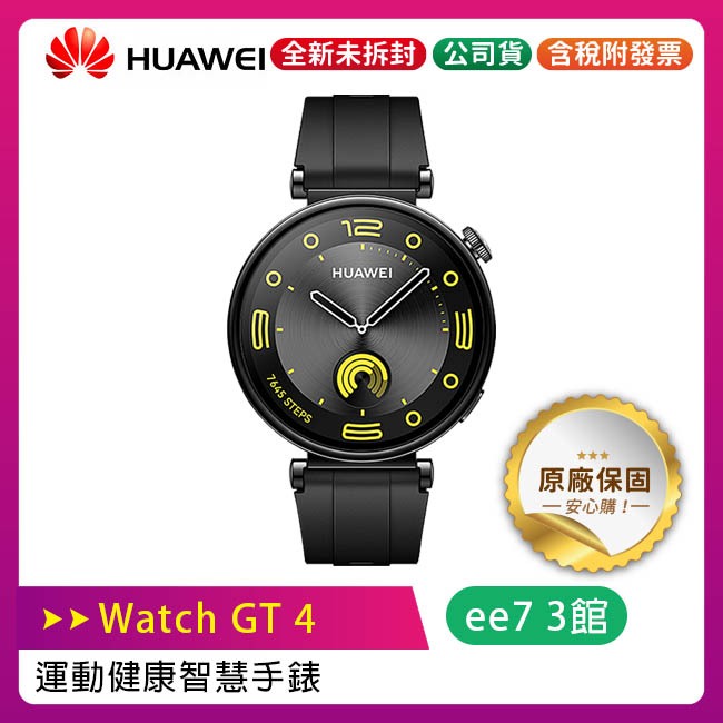 Huawei Watch GT4 41mm 運動健康智慧手錶 (活力款)