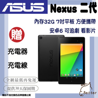 【Better 3C】 Google Nexus 7 二代 Wi-Fi 32GB 二手平板🎁買就送!