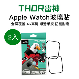 2入 Apple Watch 保護貼 watch 保護貼 9D曲面滿版螢幕保護貼 保護膜 3D全膠防護貼 防摔 防撞