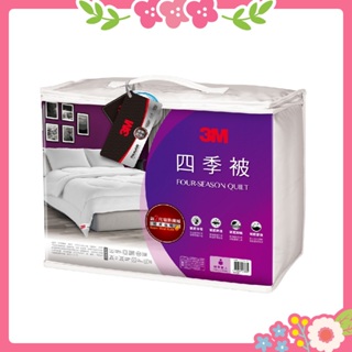 🌸花花好物家🌸免運費 3M 新2代 發熱纖維 可水洗 四季被 NZ250 8x7 雙人加大 棉被