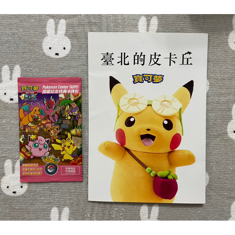 Pokémon Center TAIPEI 台北寶可夢中心 開幕紀念特典卡 台北的皮卡丘 限量