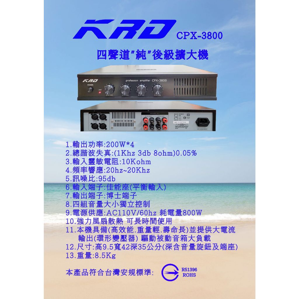 KRD CPX-3800 四聲道純後級擴大機 家庭、教室、會議廳、大中型舞台、卡拉OK等多場合使用