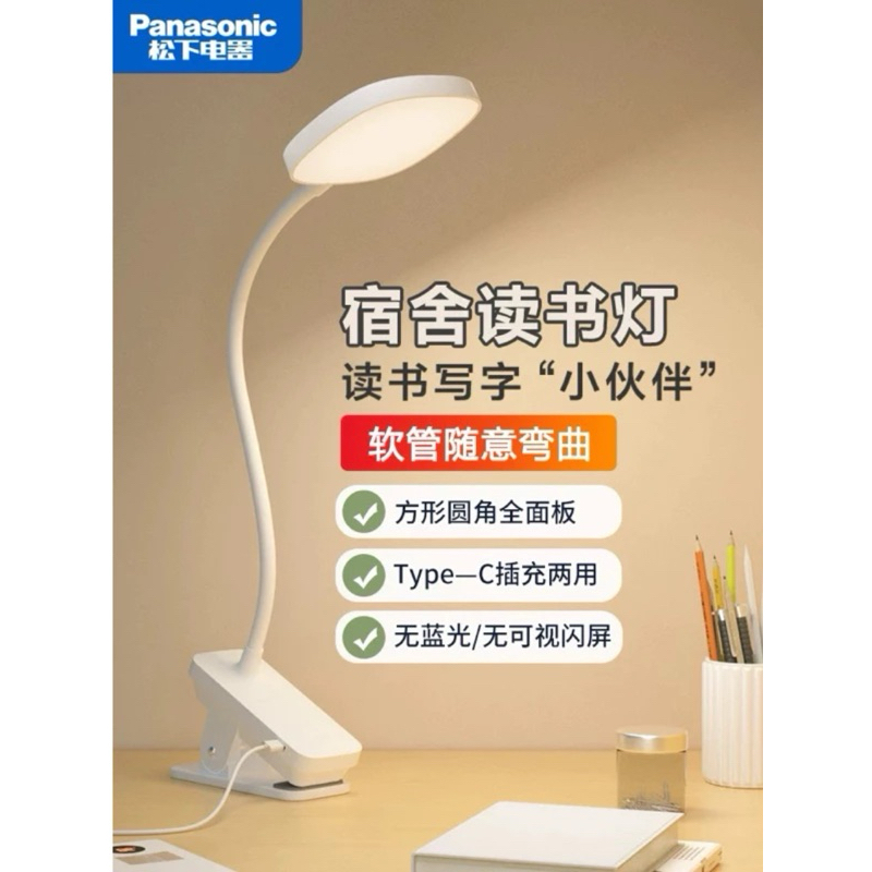 💡💡【保證現貨-免運】 新款typeC Panasonic 松下 國際牌 LED 檯燈 USB充電 桌燈 夾式 品質保證