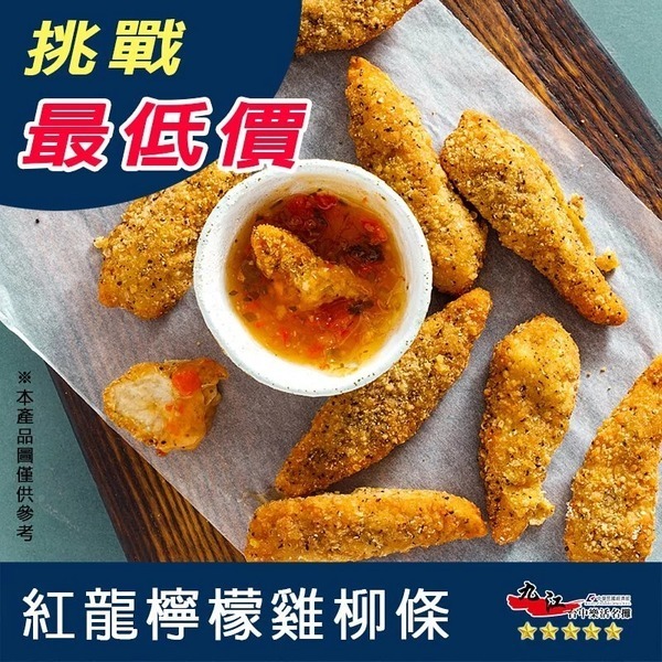 【九江食品】紅龍檸檬雞柳條／1kg／1500免運／紅龍／雞柳條／雞肉條／雞柳／炸物／美式炸物／早餐店／冷凍食品