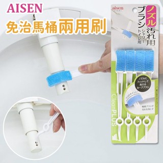 ⭐️【現貨】日本 AISEN 免治馬桶兩用刷 4入 日本進口 清潔馬桶 免治馬桶 縫隙清潔 衛浴 清潔 小依日和