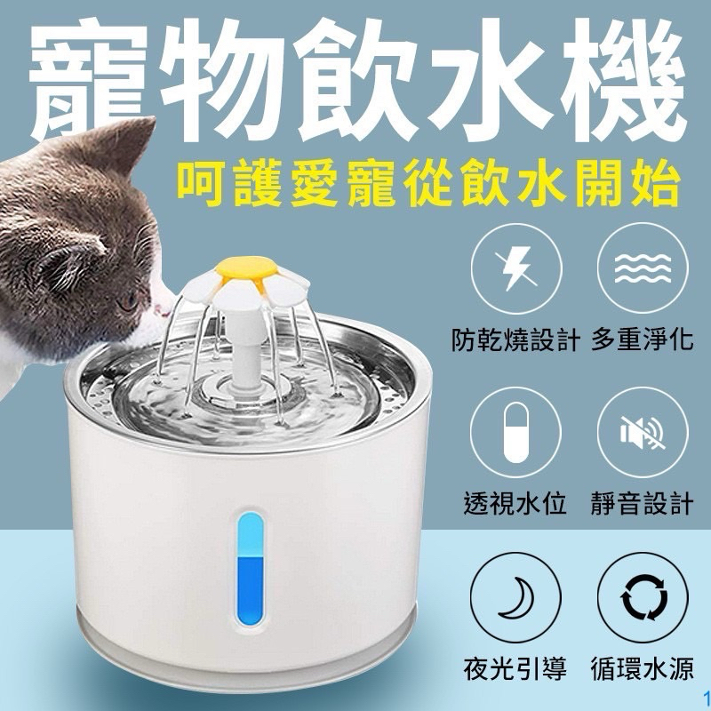 全新💯寵物喝水飲水機1台/自動飲水器 寵物 過濾棉 活水機 靜音馬達 寵物智能飲水機 自動飲水機 寵物活水機 智能飲。