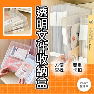 Play生活家【D72】透明檔案收納盒 檔案收納盒 收納盒 檔案盒 文書盒 文具 小物收納 桌面收納 透明檔案盒 檔案夾