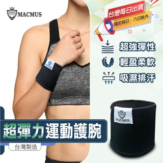 【MACMUS】運動護腕運動護腕｜網球護腕 運動護具 護腕健身護腕 運動護具健身護具重訓護腕加壓護腕健力護肘臥推護腕