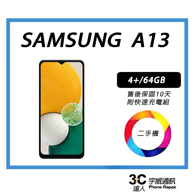 💯【二手】SAMSUNG Galaxy A13 5G 64GB 附全新配件 售後保固10天