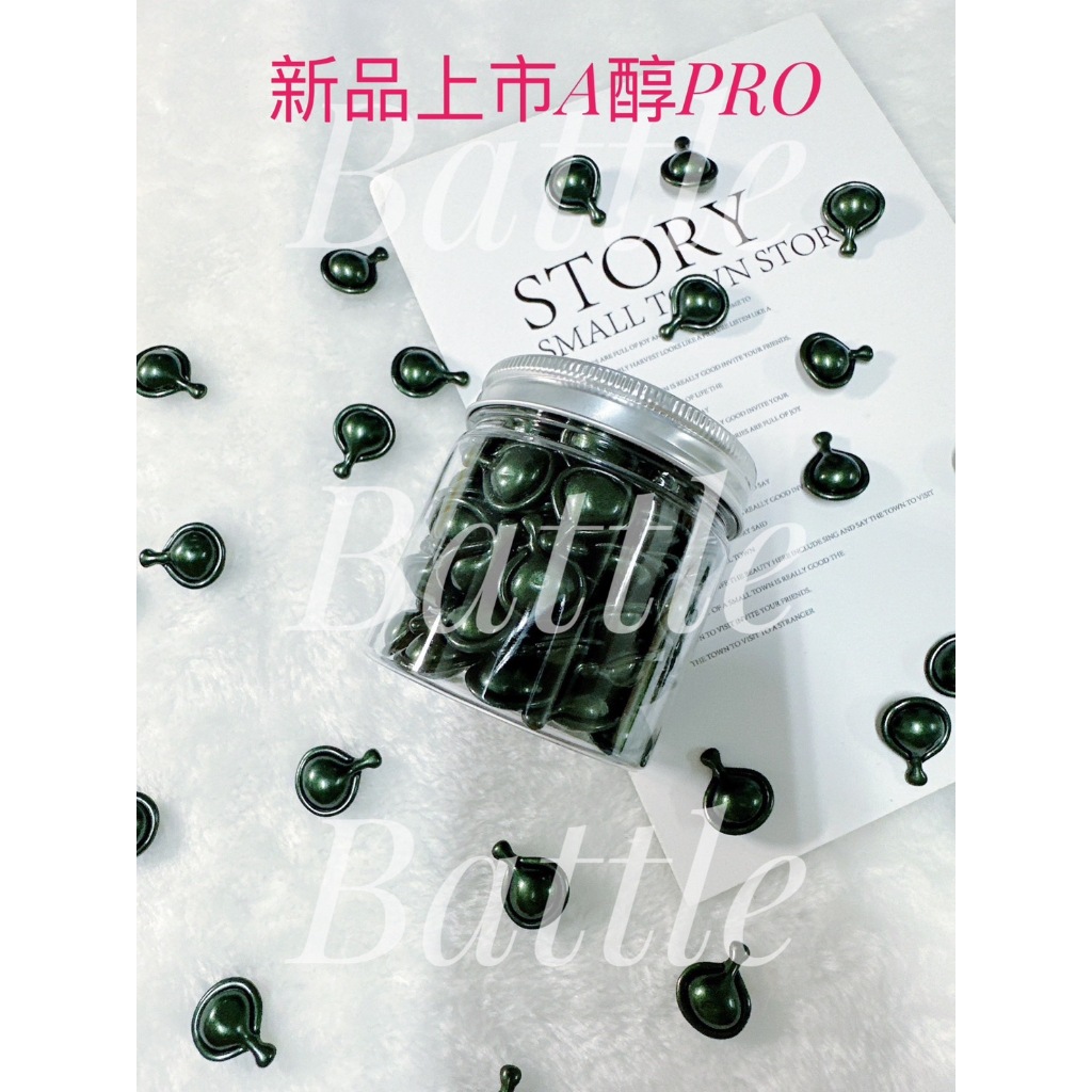 💎A醇PRO角鯊烷膠囊精華乳💎全肌膚適用💎高保濕💎延緩肌膚老化💎亮白💎淡化色素💎緊緻毛孔💎時空膠囊