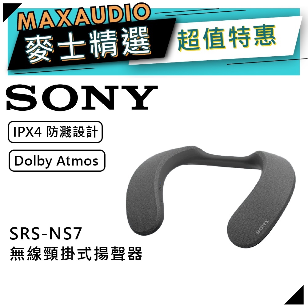 SONY SRS-NS7 | 無線頸掛式揚聲器 | 穿戴式揚聲器 頸掛式揚聲器 | 藍牙喇叭 | 喇叭 |