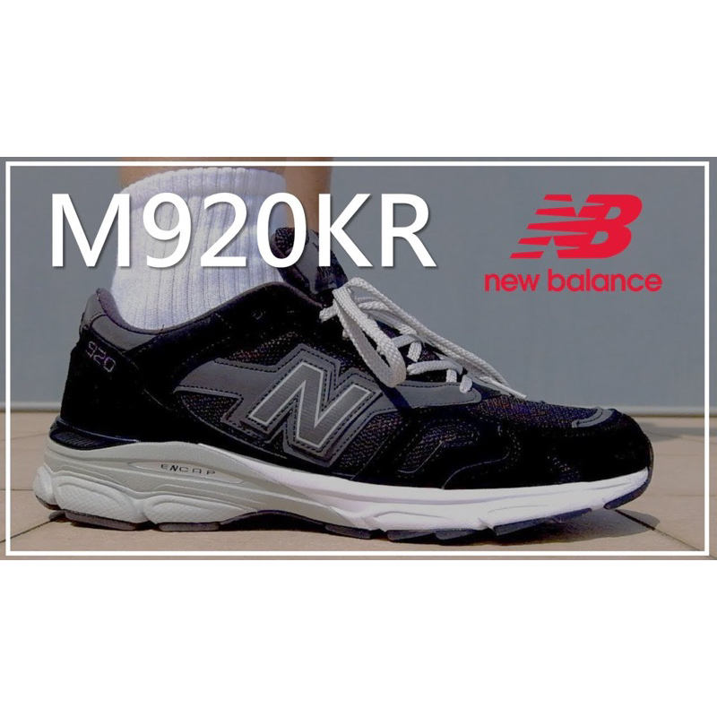 （二手）英國製New Balance 920 全黑灰底 M920KR 990