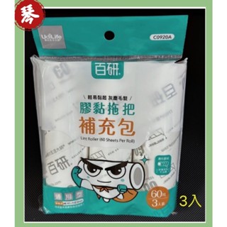 2025 新款百研 生活大師 UdiLife 菱形紙 膠黏拖把 補充包 補充紙 HOLD膠黏紙補充包60周