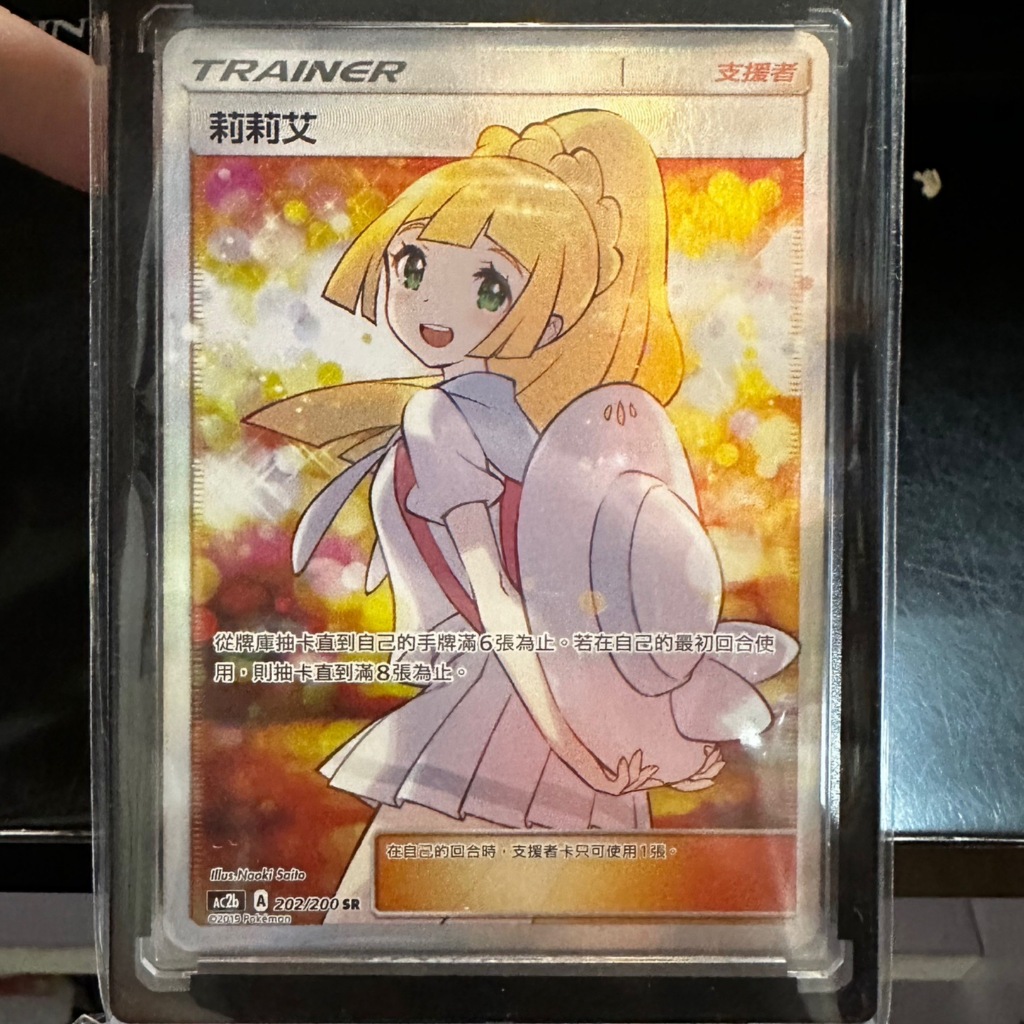 喬桌遊 莉莉艾 SR 黃昏莉莉艾 202/200 AC2b 寶可夢 PTCG 卡牌遊戲