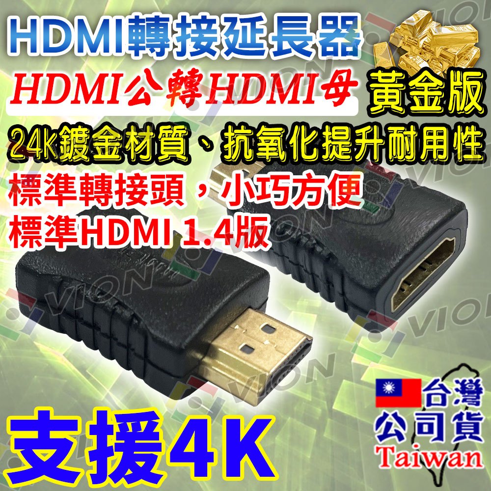 HDMI 4K 轉接頭 延長器 HDMI公 轉 HDMI母 轉換器 含稅 適 筆記型 電腦 Switch 顯示卡 平板