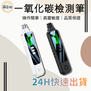 【附贈電池】一氧化碳偵測器 防瓦斯中毒警報器 超高靈敏度 住警器 洩漏檢知 一氧化碳偵測器