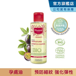 Mustela 慕之孕 孕膚油105ml 有機認證 孕婦油 無香 小姐不熙娣節目推薦 慕之恬廊