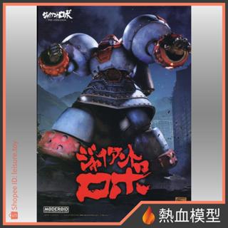 [熱血模型] GSC 好微笑 組裝模型 MODEROID 地球靜止之日 機械巨神