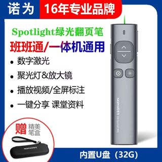 諾為 N96 Spotlightt 翻頁筆 液晶LED屏 電視投影儀 演示器 多媒體教師Gu